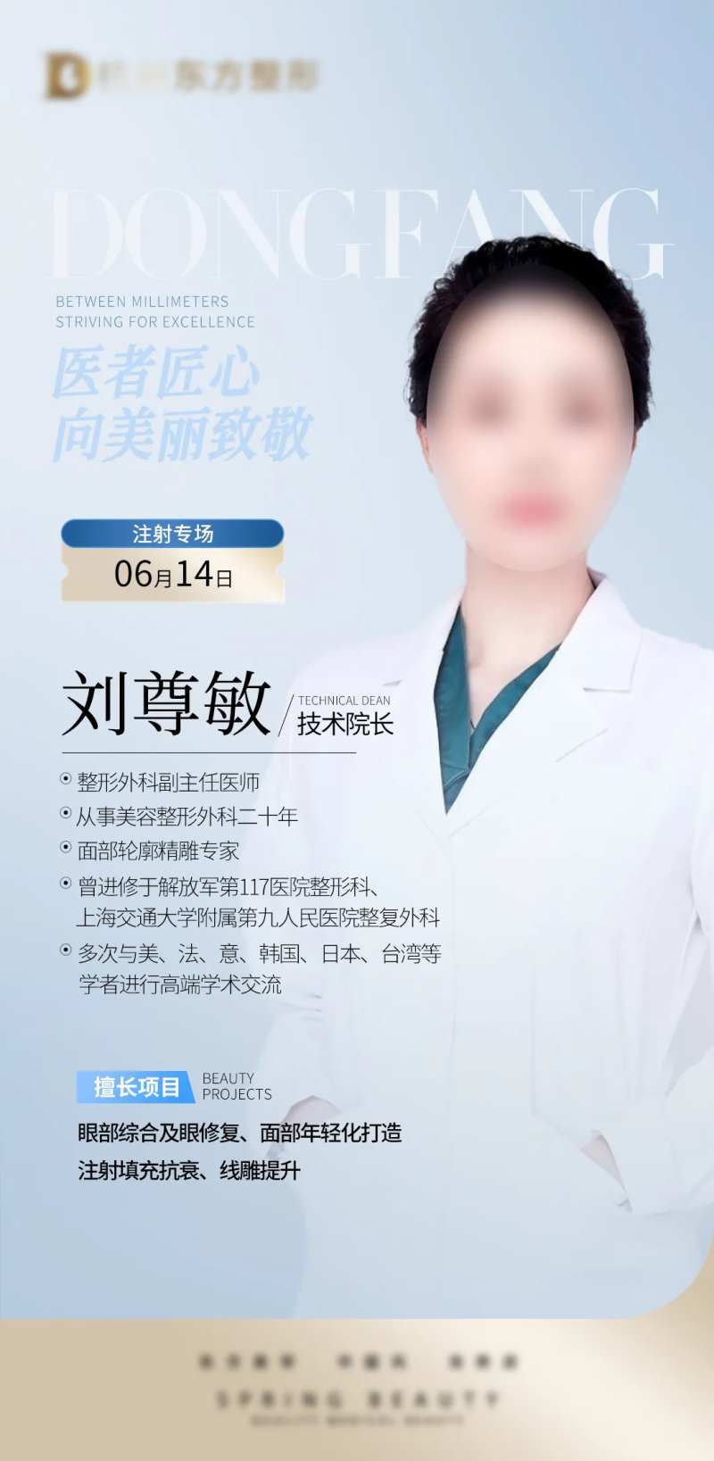 专家坐诊日海报-采灵感-cailinggan.com