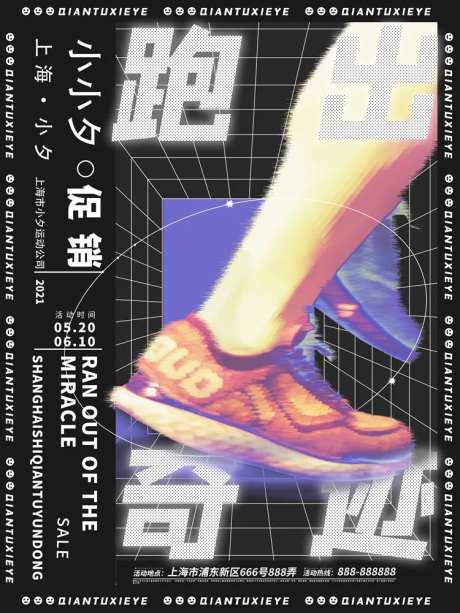 炫酷潮流酷跑运动鞋PSD源文件-采灵感-https://www.cailinggan.com/