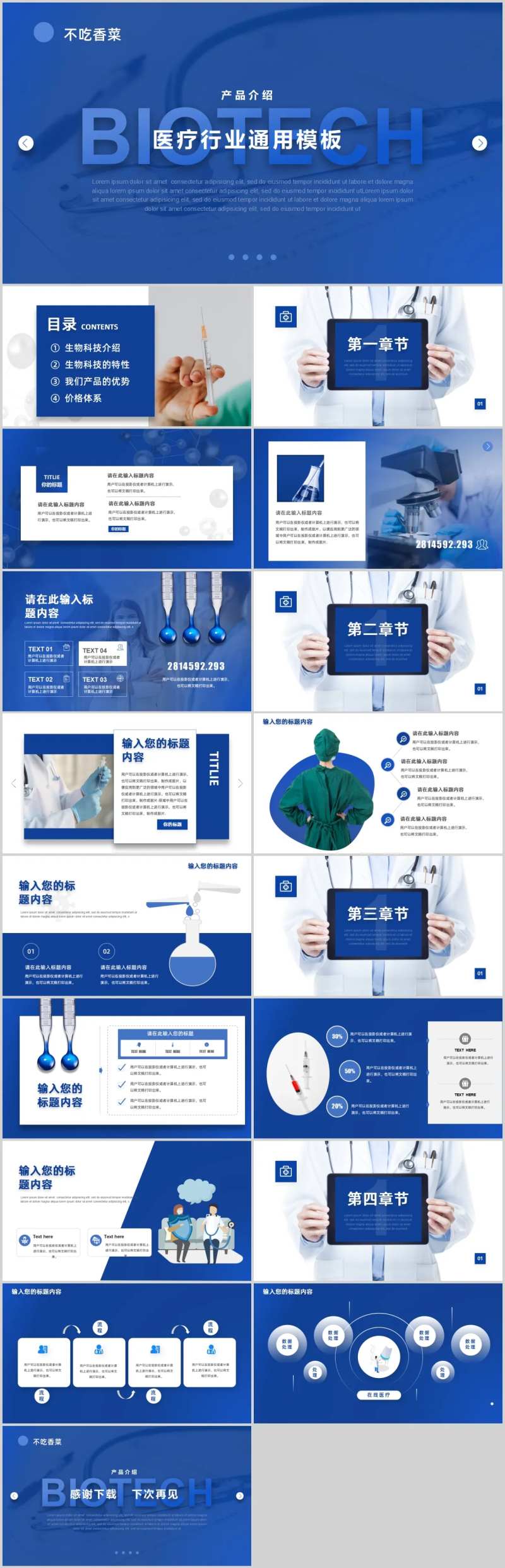 医疗行业通用蓝色简约产品介绍-采灵感-cailinggan.com