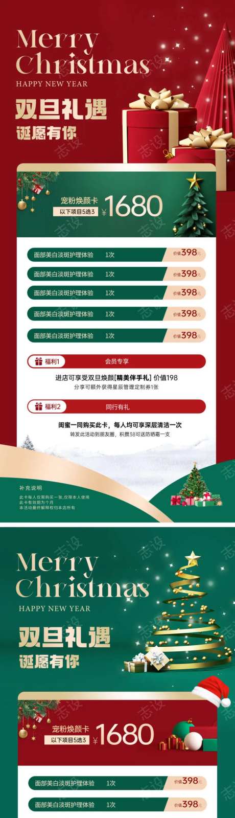 双旦礼遇价-采灵感-https://www.cailinggan.com/