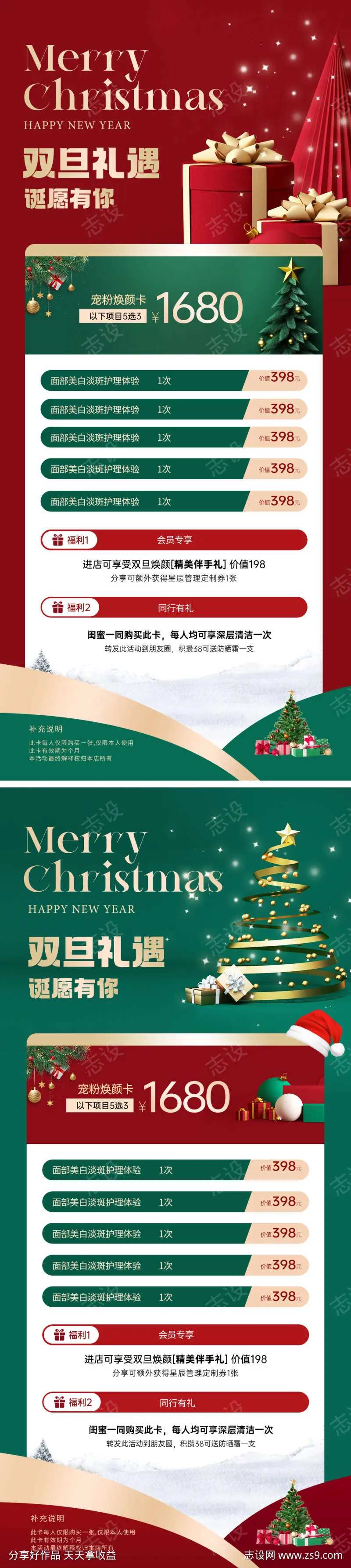 双旦礼遇价-采灵感-cailinggan.com