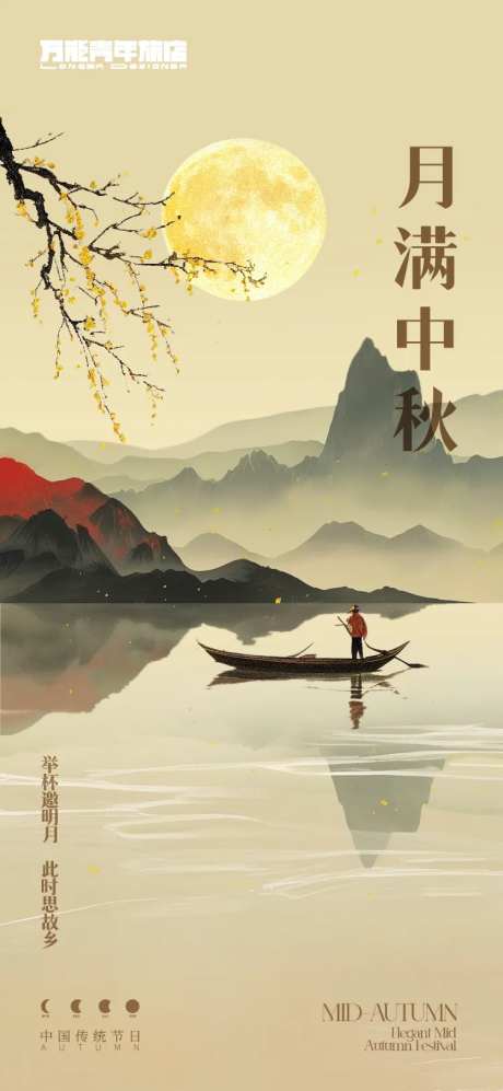 月满中秋-采灵感-https://www.cailinggan.com/