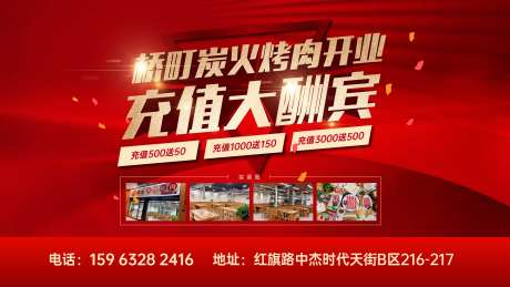 餐饮开业大酬宾活动背景板-采灵感-https://www.cailinggan.com/