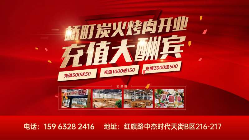 餐饮开业大酬宾活动背景板-采灵感-cailinggan.com