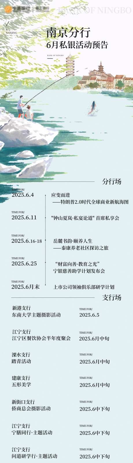 银行活动排期长图-采灵感-https://www.cailinggan.com/