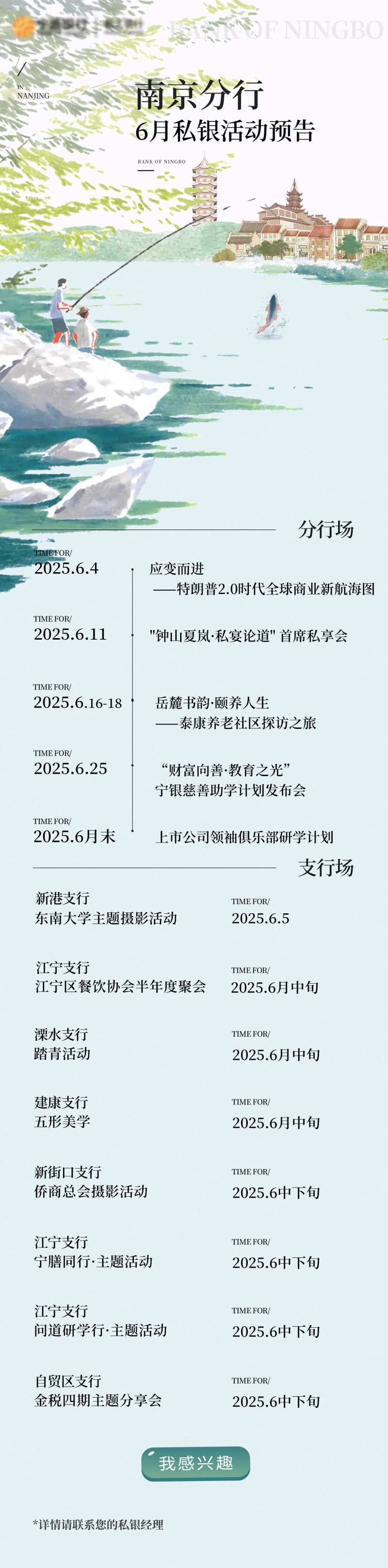 银行活动排期长图-采灵感-cailinggan.com