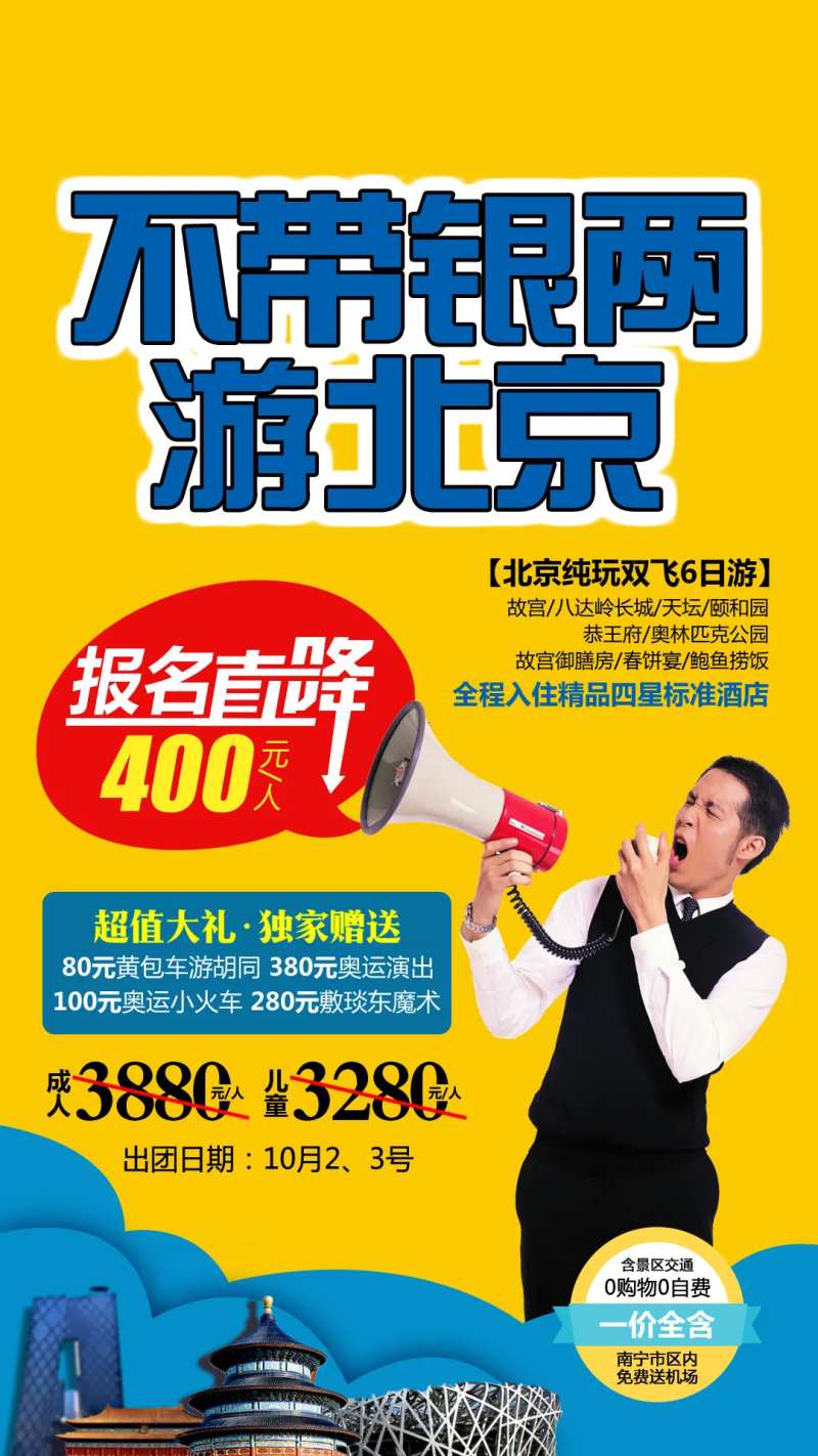 不带银两游北京-采灵感-cailinggan.com