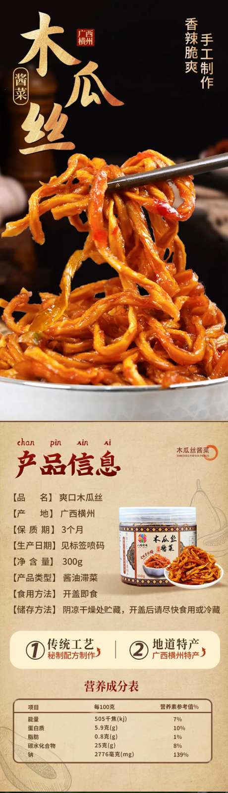 酱菜木瓜丝促销电商详情页-采灵感-https://www.cailinggan.com/