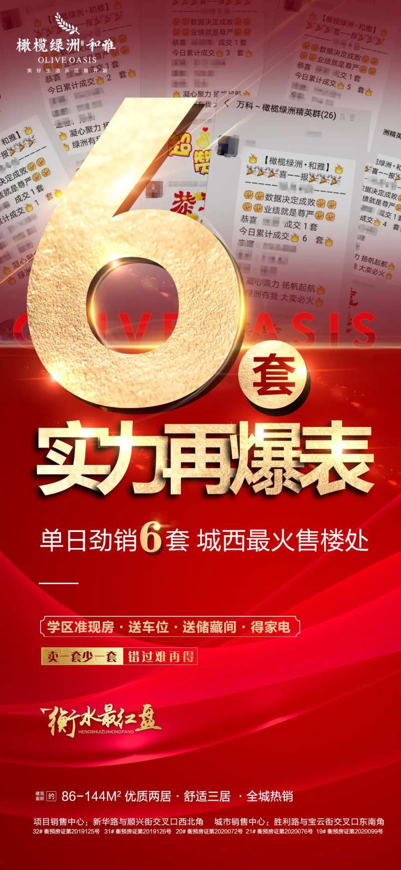 地产红金喜报热销海报-采灵感-cailinggan.com