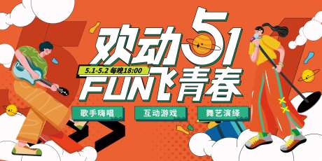 欢动五一放飞青春背景板-采灵感-https://www.cailinggan.com/