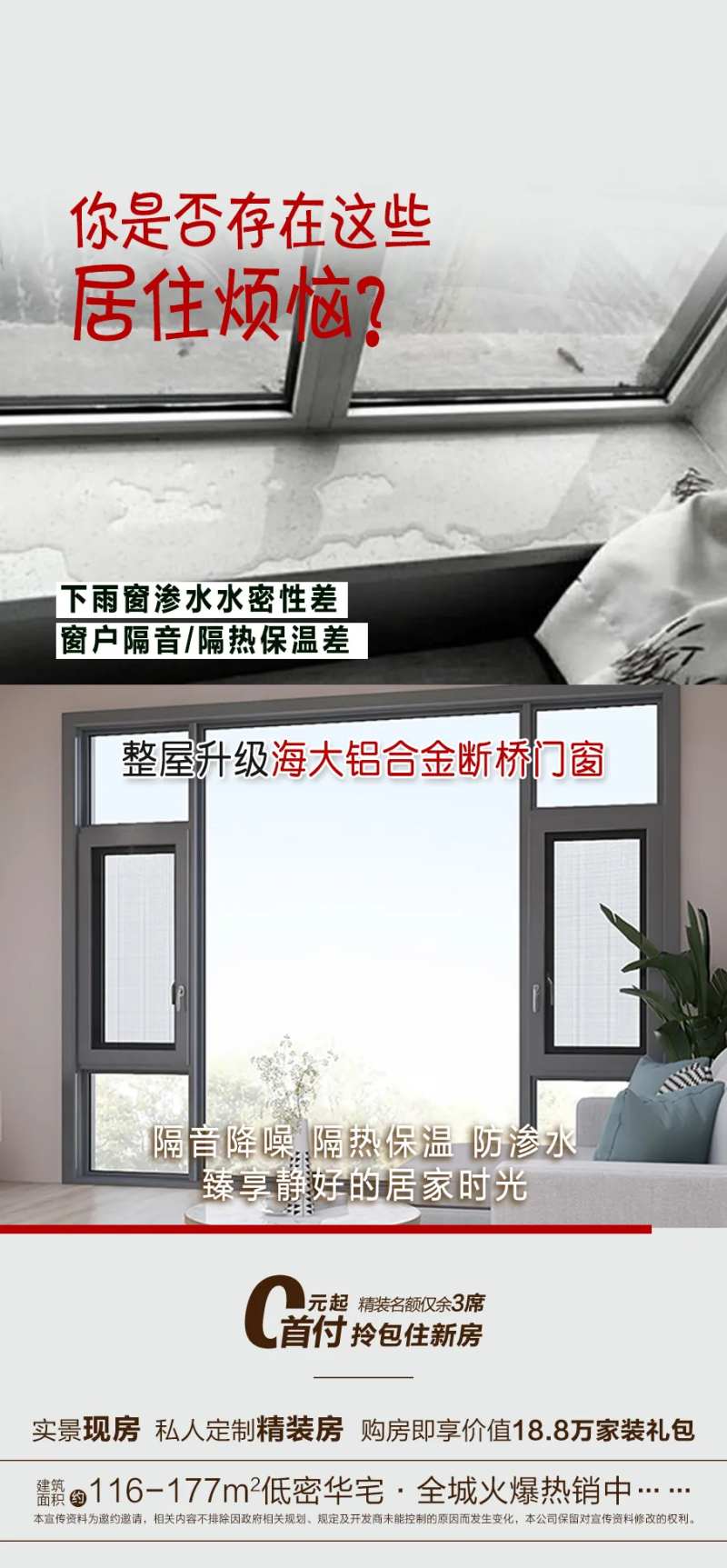 地产海报断桥门窗对比-采灵感-cailinggan.com