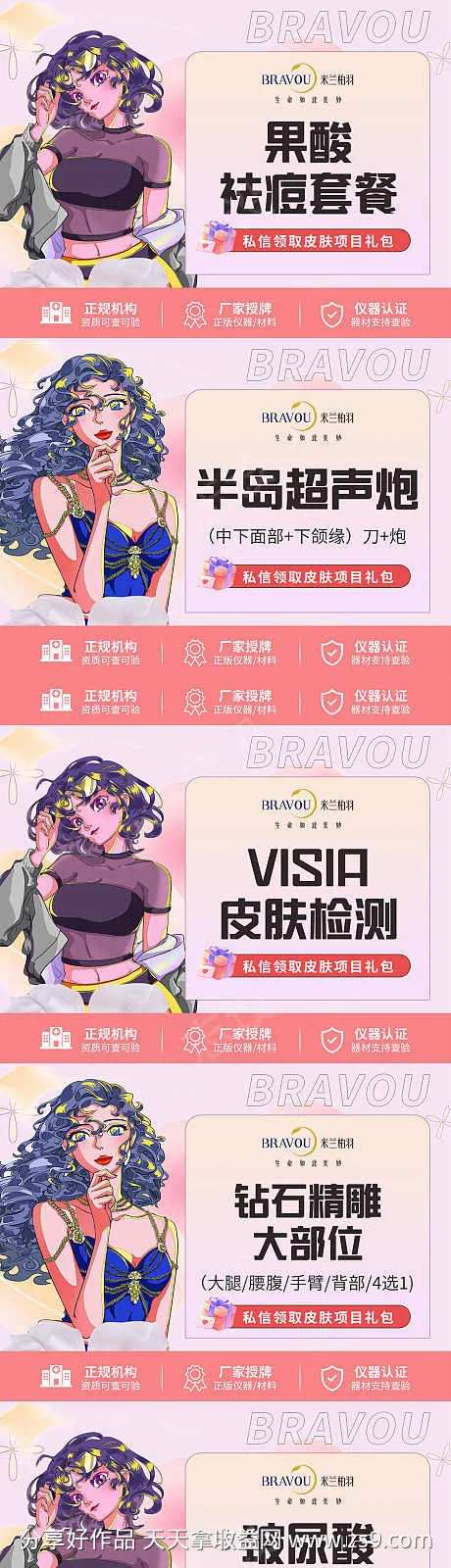 医美线上美团大众头图-采灵感-cailinggan.com