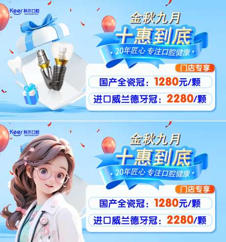口腔爱牙日活动-采灵感-cailinggan.com