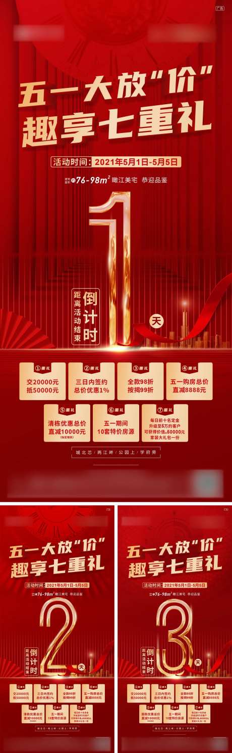 五一活动倒计时七重礼海报-采灵感-https://www.cailinggan.com/