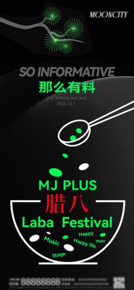 腊八海报-采灵感-https://www.cailinggan.com/