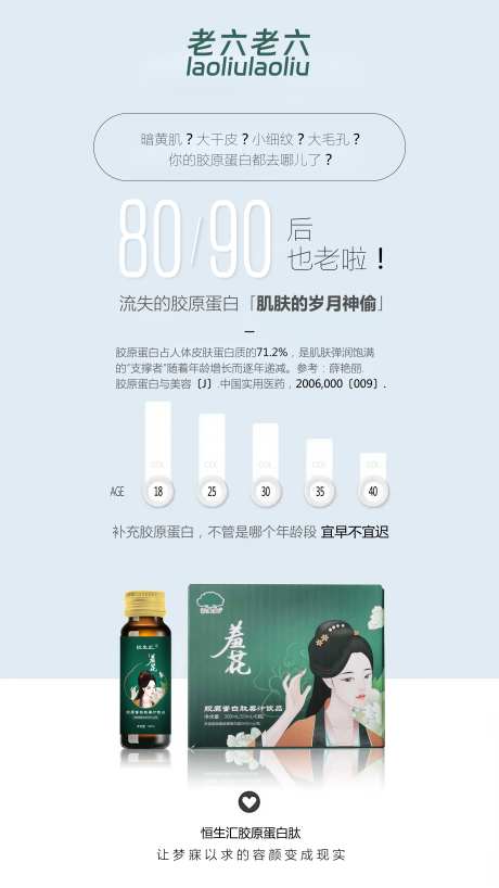 胶原蛋白海报-采灵感-https://www.cailinggan.com/