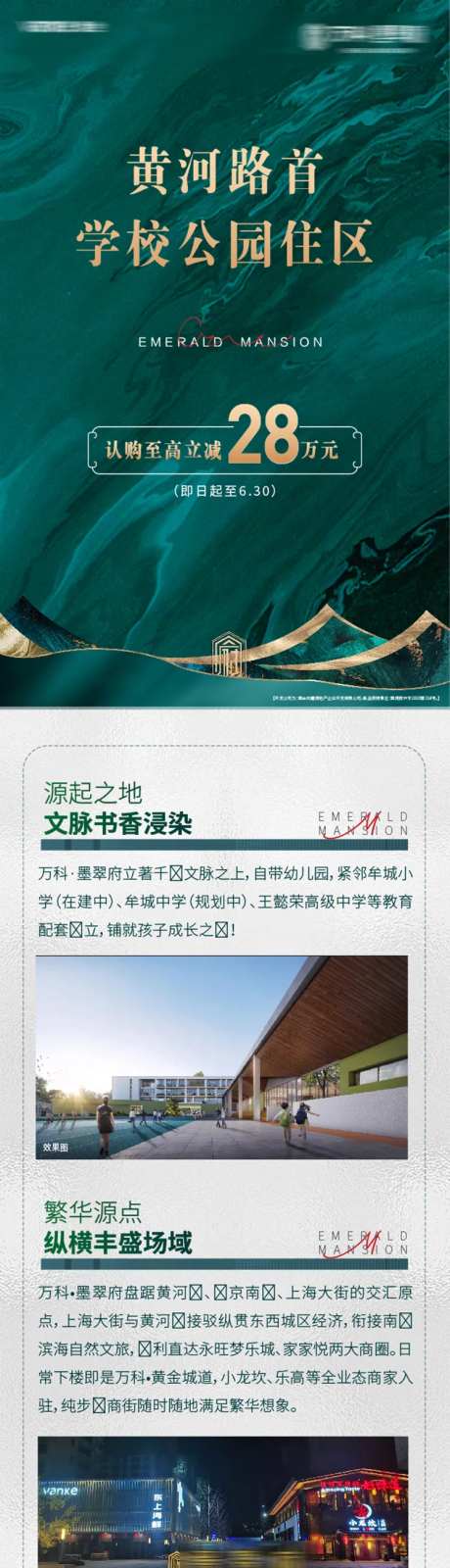 房地产新中式学府公园住区长图海报-采灵感-https://www.cailinggan.com/