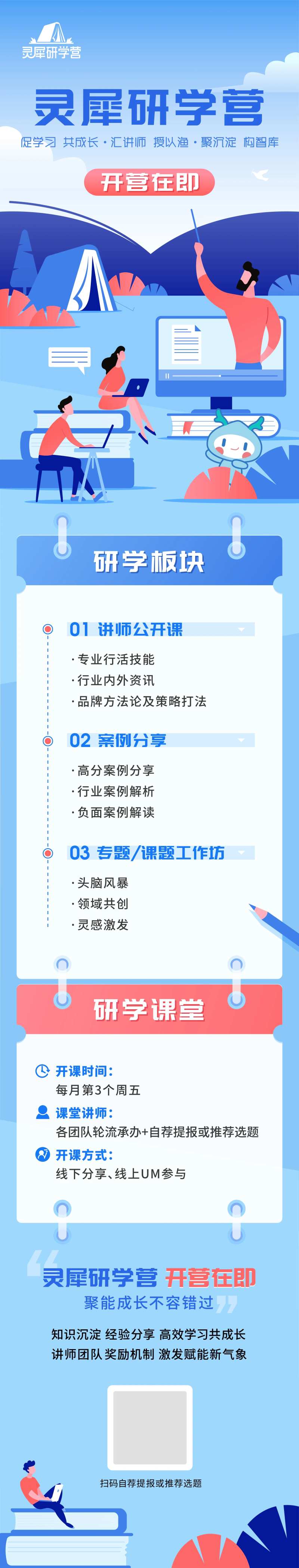 地产灵犀研学营开营预告海报-采灵感-cailinggan.com