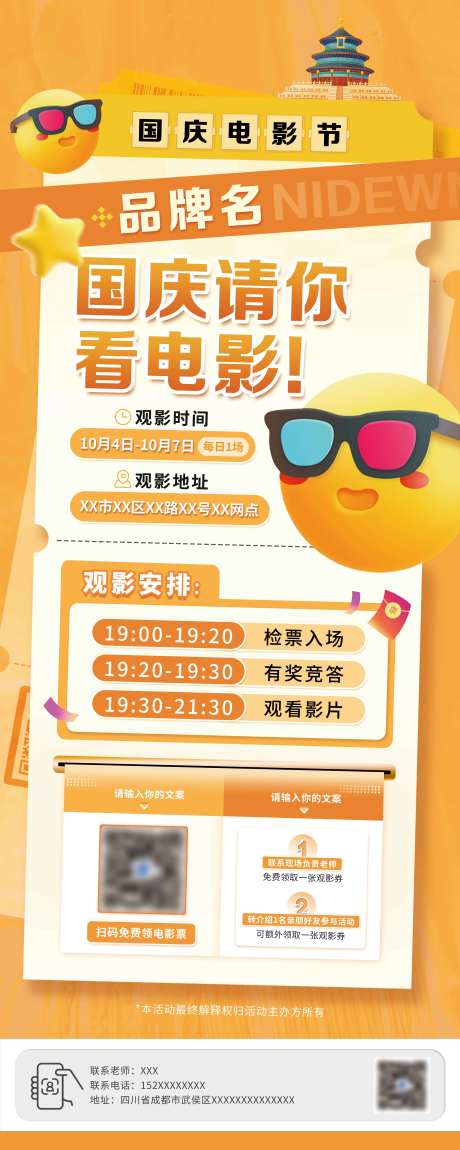 国庆观影展架-采灵感-https://www.cailinggan.com/