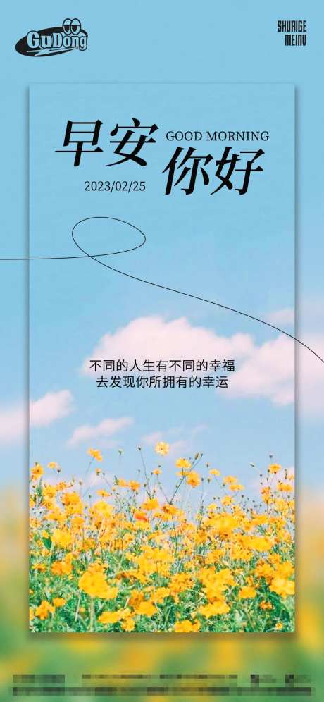 日常早安签海报-采灵感-https://www.cailinggan.com/
