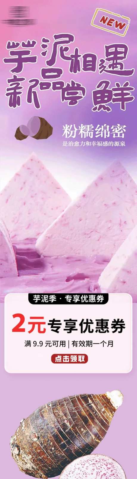 芋泥新品长图海报-采灵感-https://www.cailinggan.com/