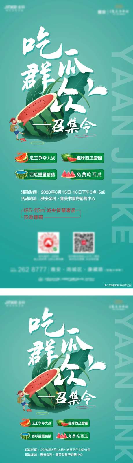 吃瓜活动海报-采灵感-https://www.cailinggan.com/