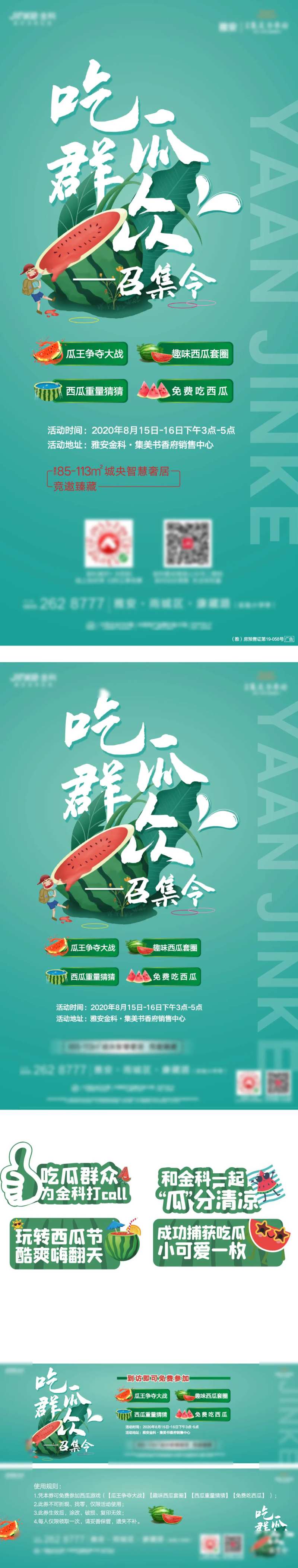 吃瓜活动海报-采灵感-cailinggan.com