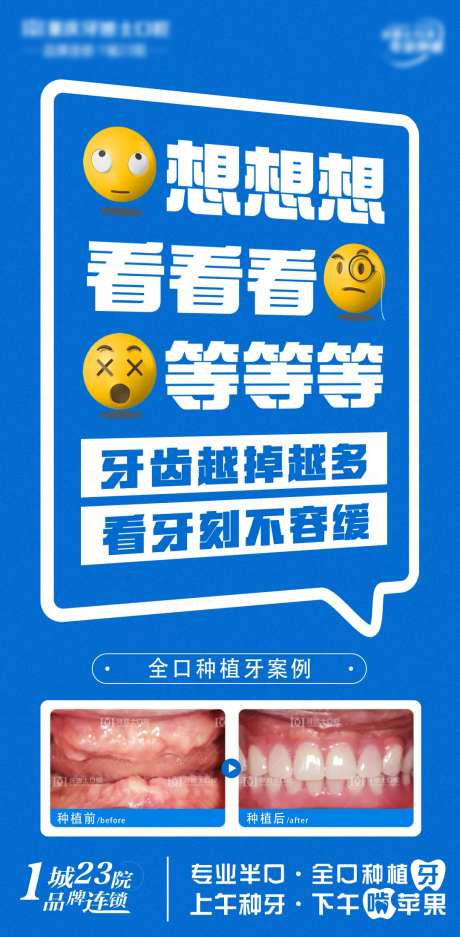 口腔全口种植牙宣传海报-采灵感-https://www.cailinggan.com/