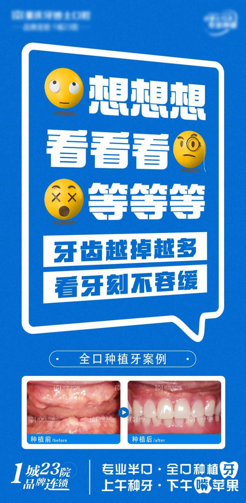 口腔全口种植牙宣传海报-采灵感-cailinggan.com