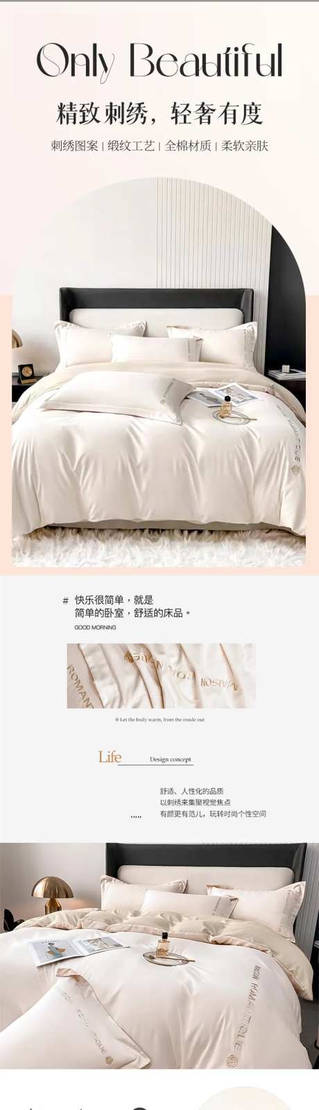 轻奢刺绣棉四件套长图设计-采灵感-https://www.cailinggan.com/