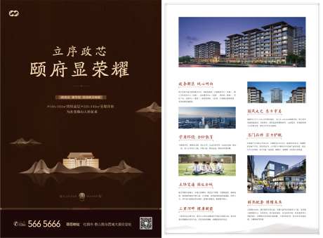新中式入市开放线条创意价值点卖点单页-采灵感-https://www.cailinggan.com/
