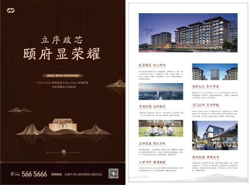 新中式入市开放线条创意价值点卖点单页-采灵感-cailinggan.com