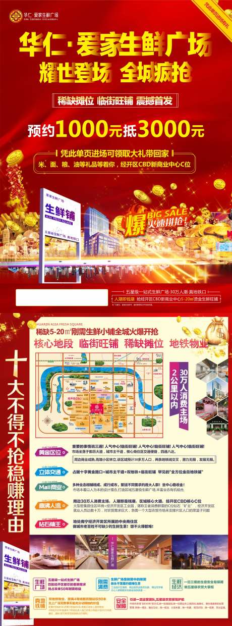 生鲜市场单页-采灵感-https://www.cailinggan.com/