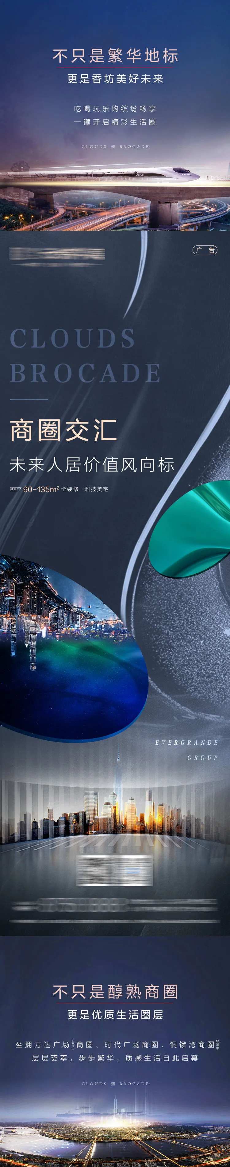 房地产高端大气品质商圈商业长图海报-采灵感-cailinggan.com