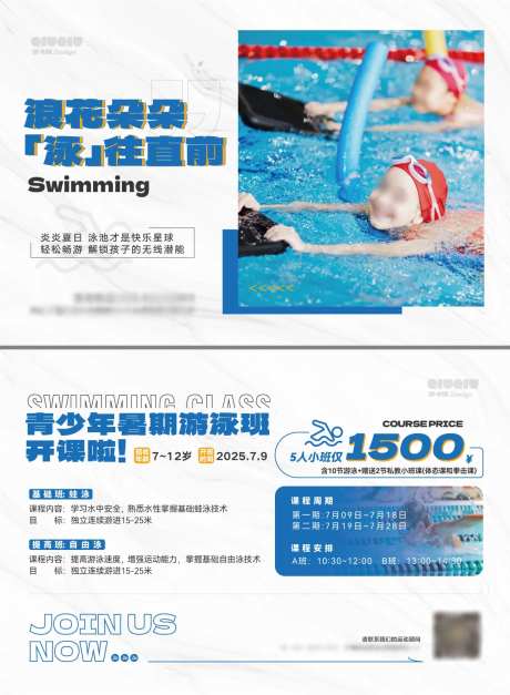儿童游泳班夏季招生DM宣传单-采灵感-https://www.cailinggan.com/