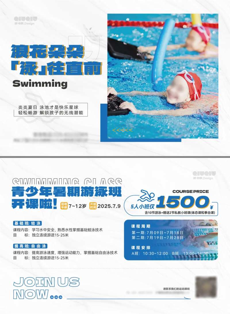儿童游泳班夏季招生DM宣传单-采灵感-cailinggan.com
