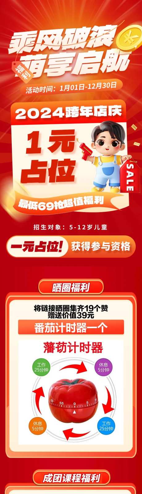 儿童少儿幼儿园托管班早教招生长图-采灵感-https://www.cailinggan.com/