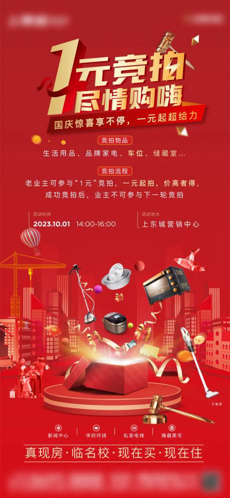 一元竞拍海报-采灵感-https://www.cailinggan.com/