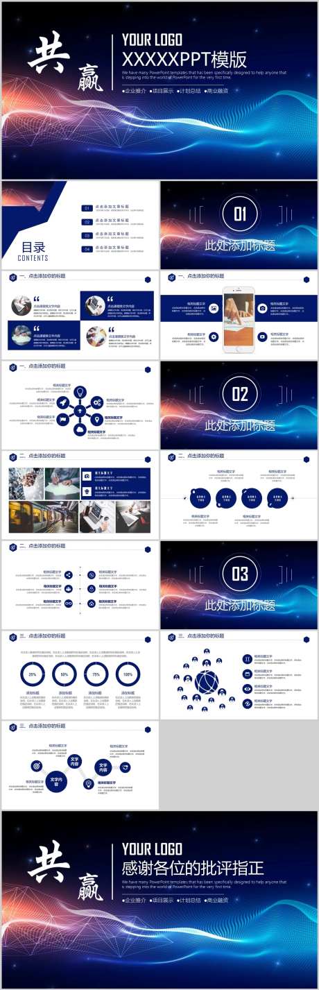 科技风商业合作项目汇报PPT-采灵感-https://www.cailinggan.com/