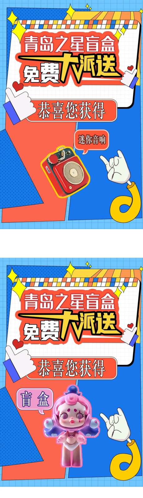 盲盒抽奖卡片海报-采灵感-https://www.cailinggan.com/