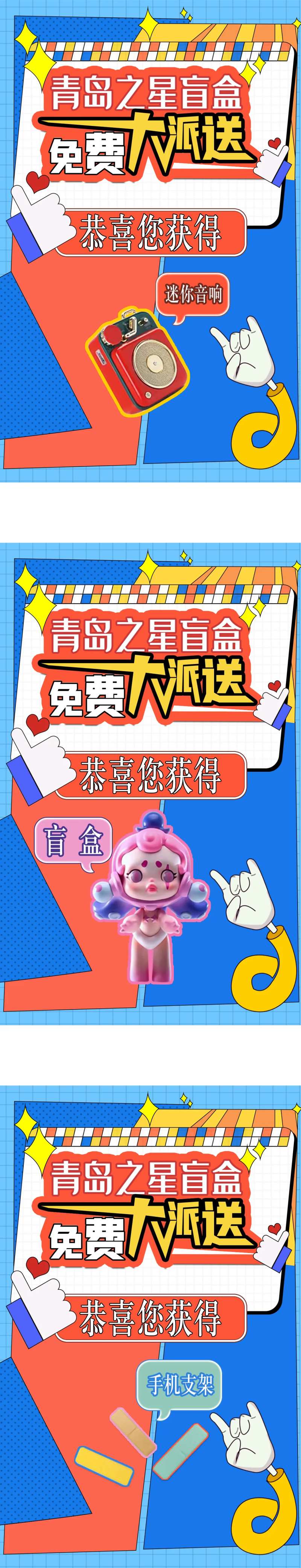 盲盒抽奖卡片海报-采灵感-cailinggan.com