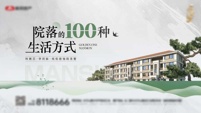 地产别墅院落主画面-采灵感-cailinggan.com