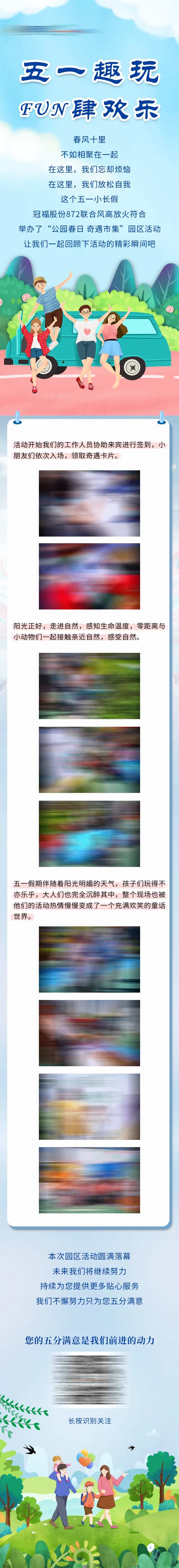 五一趣玩FUN肆欢乐活动长图-采灵感-cailinggan.com