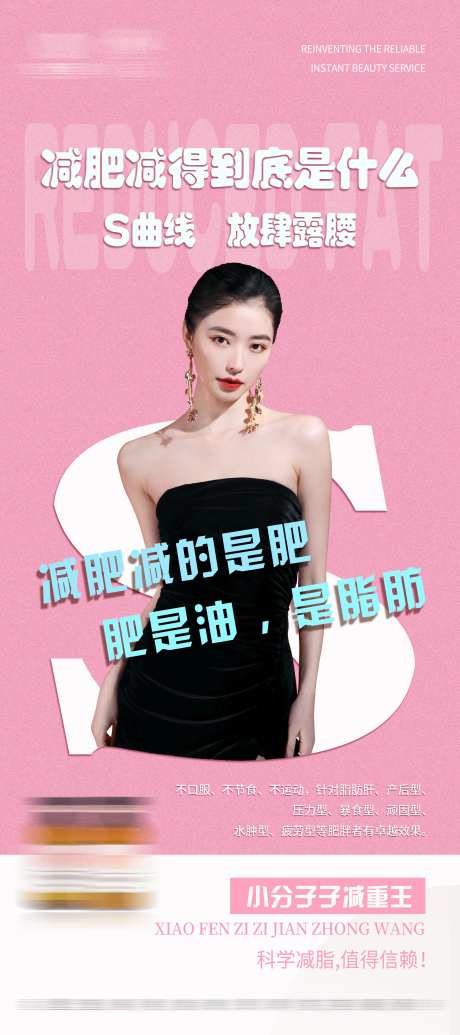 减重海报-采灵感-https://www.cailinggan.com/