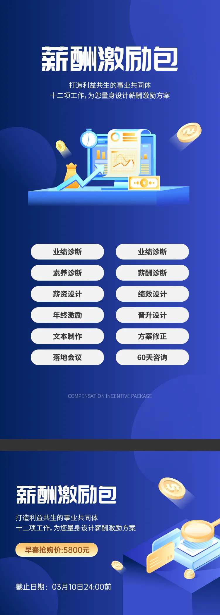 薪酬激励海报图系列宣传-采灵感-cailinggan.com