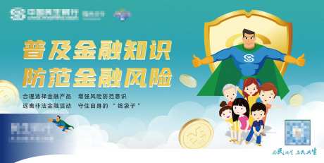 金融知识展板-采灵感-https://www.cailinggan.com/