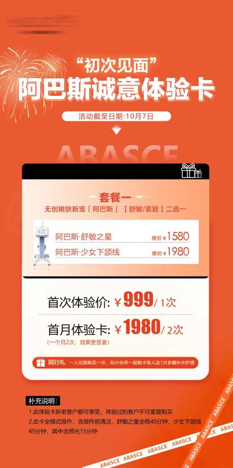 医美体验卡海报-采灵感-https://www.cailinggan.com/