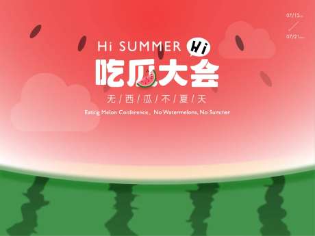 吃瓜大会主视觉-采灵感-https://www.cailinggan.com/