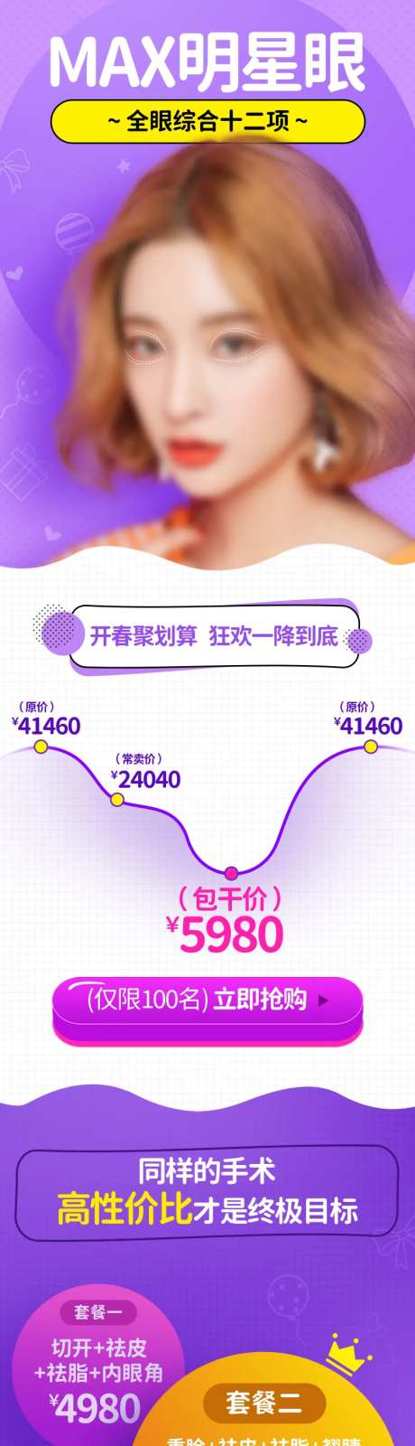 医美MAX明星眼双眼皮长图-采灵感-https://www.cailinggan.com/