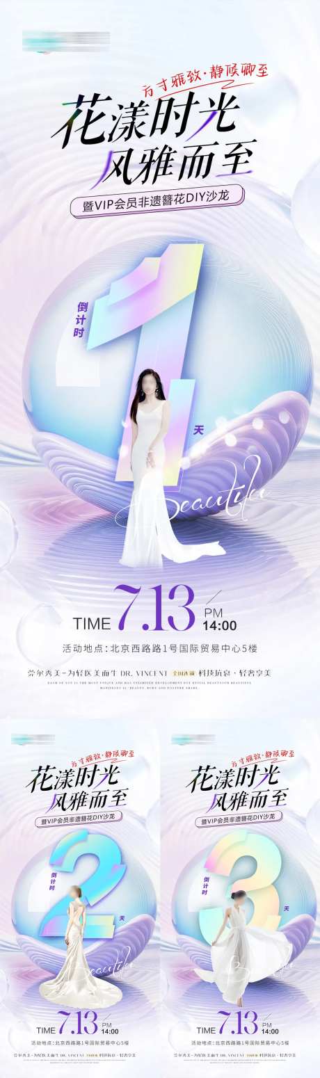 医美簪花DIY活动倒计时海报-采灵感-https://www.cailinggan.com/